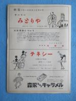 〈プログラム〉早稲田ジャズクラブ主催『JAZZ』