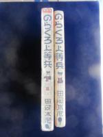 のらくろ上等兵