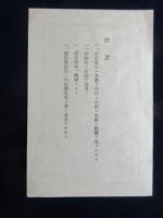 瀧実業学校『考査票』