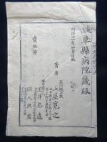 伝染病予防法