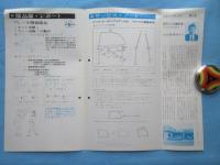 スバル協力店ニュース　スバルだより2月号『スバル・レオーネ・シリーズに魅惑の4ドア・セダン登場！』
