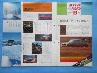 スバル協力店ニュース　スバルだより2月号『スバル・レオーネ・シリーズに魅惑の4ドア・セダン登場！』