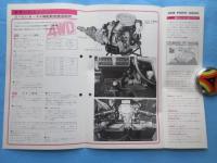 スバル協力店ニュース　スバルだより9月号『スバルの4輪駆動車』新登場！