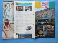 スバル協力店ニュース　スバルだより9月号『スバルの4輪駆動車』新登場！