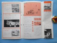 スバル協力店ニュース　スバルだより11月号『スバルレオーネクーペRX新登場！』