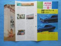 スバル協力店ニュース　スバルだより11月号『スバルレオーネクーペRX新登場！』