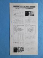 スバル協力店ニュース　スバルだより11月号『スバルレオーネクーペRX新登場！』