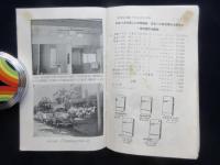 久芳電器商会発行『電化製品商報第6集』