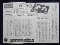 〈チラシ〉コロムビアレコード発行『カラヤン第九交響曲　欧州輸入原盤第1回記念発売』