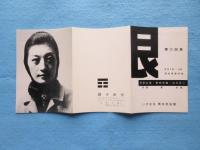 『艮』第六回展プログラム
