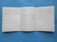 『艮』第六回展プログラム