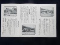 〈パンフ〉下呂温泉・内湯旅館　水明館