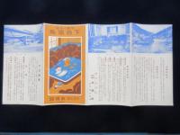 〈パンフ〉下呂温泉・内湯旅館　水明館