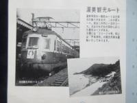 名鉄電車発行『渥美半島』