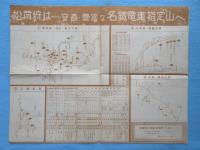 名鉄電車発行『秋は！松茸狩りへ』