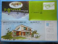 〈パンフ〉完全木造2階建　永大ハウス富士
