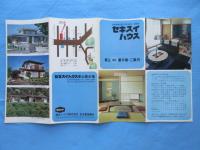 (パンフ)セキスイハウス東山常設展示場ご案内