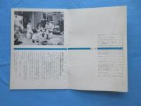 大和団地発行『春日井ネオポリスをあなたの手に・・・』