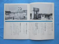 大和団地発行『春日井ネオポリスをあなたの手に・・・』
