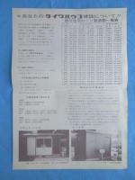 〈チラシ〉ダイワハウス今池展示場