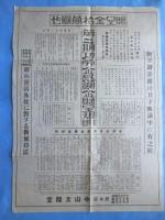 クラブ化粧品・カテイ石鹸・クラブ石鹸　総本店　中山太陽堂発行『謹みて新年の賀辞申納候』