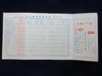 名古屋タクシー自動車(名タク)発行『御乗車賃金概算表及び駐車場案内』
