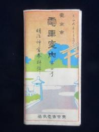 東京市電車案内　第四号　明治神宮参拝号