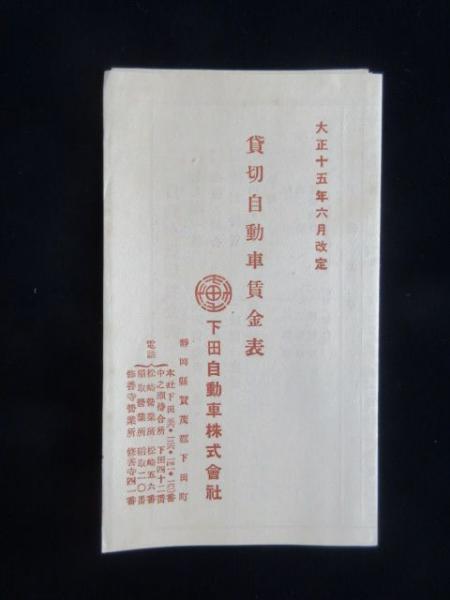 大島奥伊豆情緒漫画(田中才二郎) / 扶桑文庫 / 古本、中古本、古