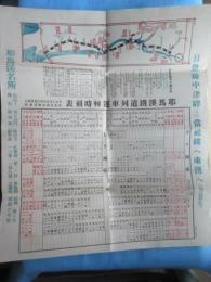 耶馬渓鉄道列車運転時刻表