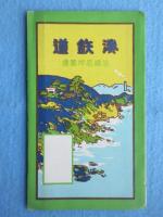 〈鳥瞰図〉湊鉄道沿線名所図絵
