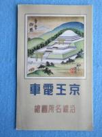 〈鳥瞰図〉京王電車