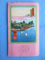 〈鳥瞰図〉和歌浦名所交通案内鳥瞰図