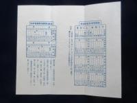 塩原電車時刻表