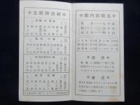太湖汽船指定　みどり丸　調理部　魚熊『献立表』