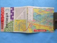 大鉄電車発行『大楠公遺跡案内』