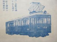大鉄電車発行『大楠公遺跡案内』