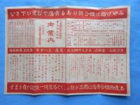 〈鳥瞰図〉下呂温泉土産品組合