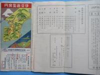 ジャパン・ツーリスト・ビューロー発行『クーポン式遊覧券ノ栞』