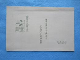 江若鉄道発行『雄琴温泉都々逸』