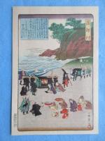 大谷派本願寺発行『現如上人北海道行化の跡(2)』