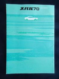 スバル70　5月号