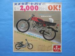〈チラシ広告〉スズキオートバイが月々2,000円からOK！