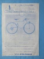 〈チラシ広告〉カワムラ自転車『洗車OKいつもピカピカ』