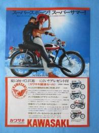 〈チラシ広告〉カワサキオートバイ『スーパースポーツ・スーパーサマー』