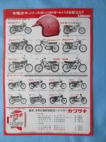 〈チラシ広告〉カワサキオートバイ『スーパースポーツ・スーパーサマー』
