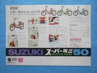〈チラシ広告〉新発売スズキスーパーミニ50