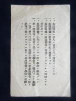 〈身分証明書〉東北帝国大学