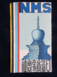 〈パンフ〉日満商事会社