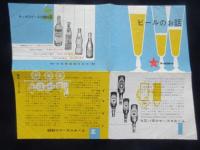 サッポロビール発行『ビールのお話』