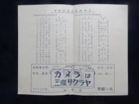 〈プログラム〉第三回慶應・同志社写真交換展